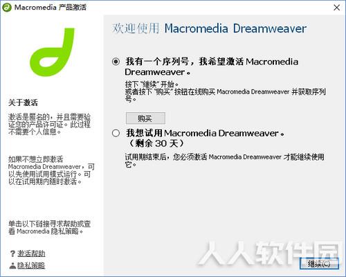 Dreamweaver破解版怎么破解