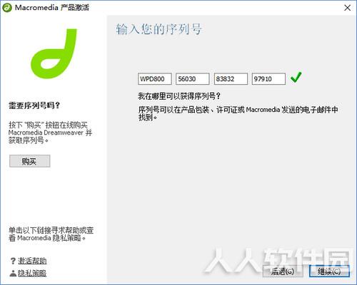 Dreamweaver破解版怎么破解