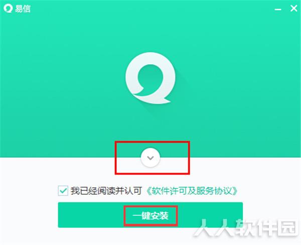 易信pc版安装教程1