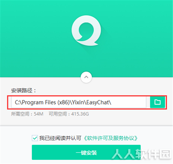 易信pc版安装教程2