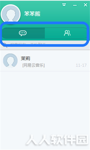 易信pc版使用方法2