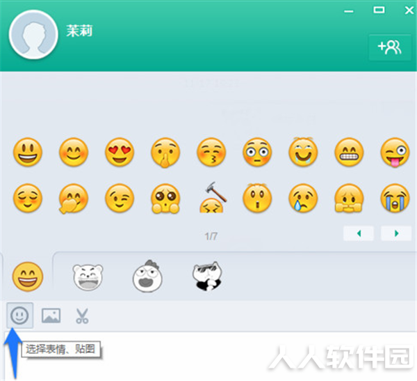 易信pc版使用方法4