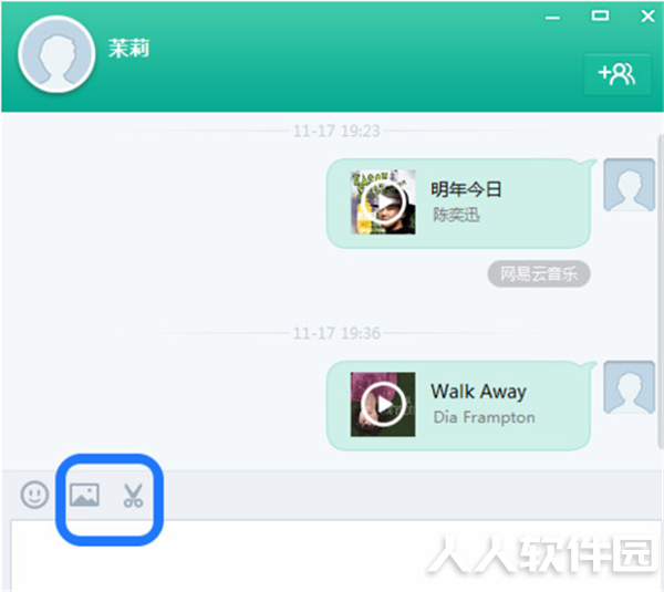 易信pc版使用方法5