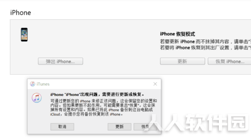 iTunes恢复系统