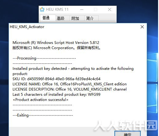 Office2016怎么激活