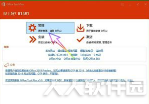 Office2016怎么卸载