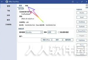 Office2016怎么卸载