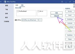 Office2016怎么卸载
