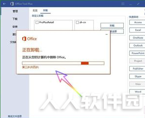 Office2016怎么卸载