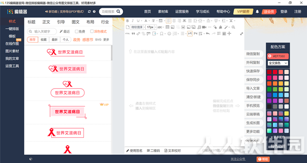 135编辑器截图