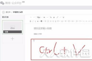 135编辑器怎么同步到公众号