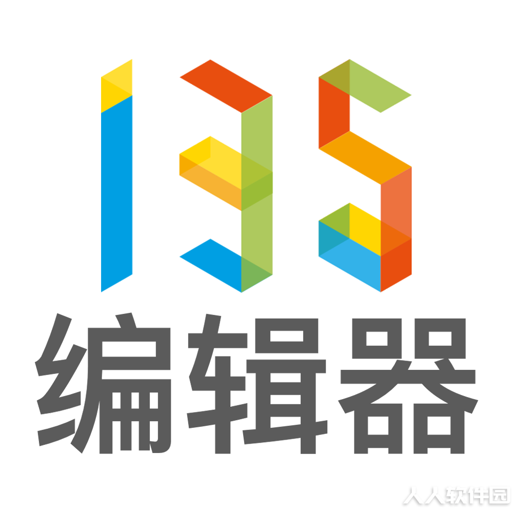 微信编辑器135