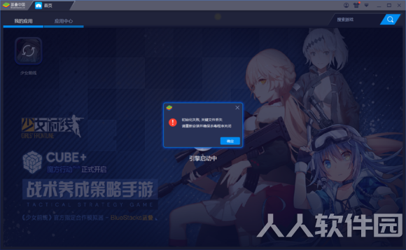 蓝叠模拟器引擎启动失败解决方法2