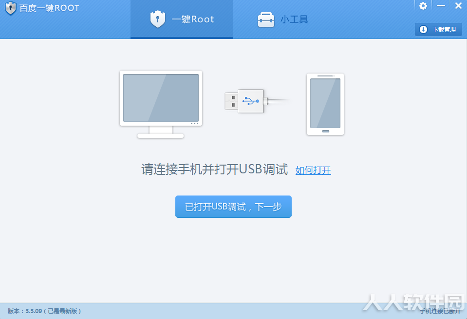 百度ROOT下载截图