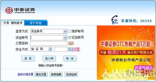 齐鲁证券融易汇