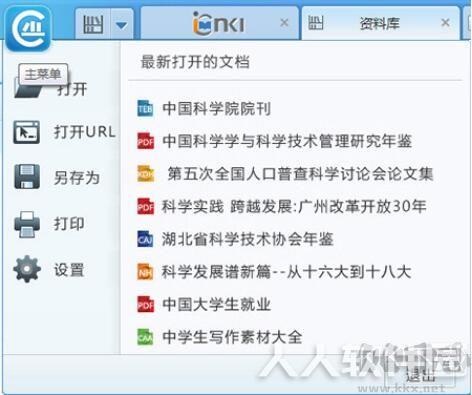 中国知网CAJ全文浏览器