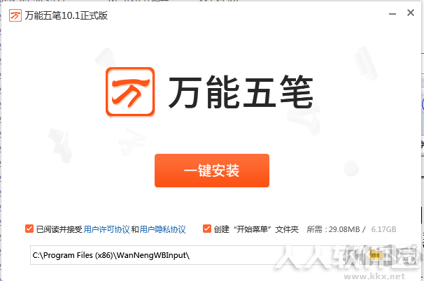 万能五笔输入法