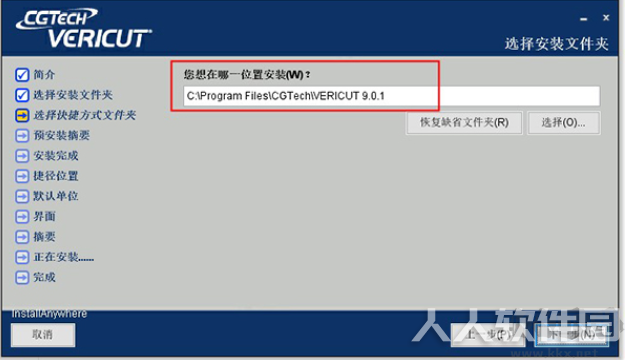VERICUT破解版
