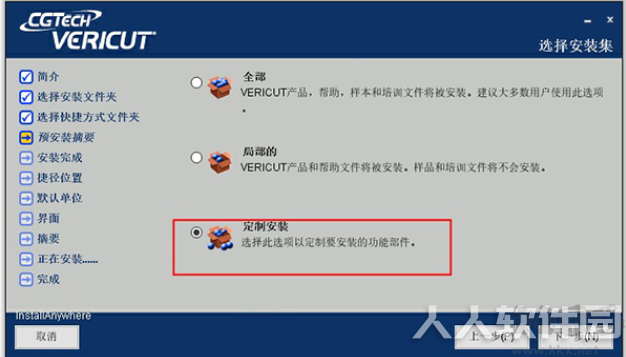 VERICUT破解版
