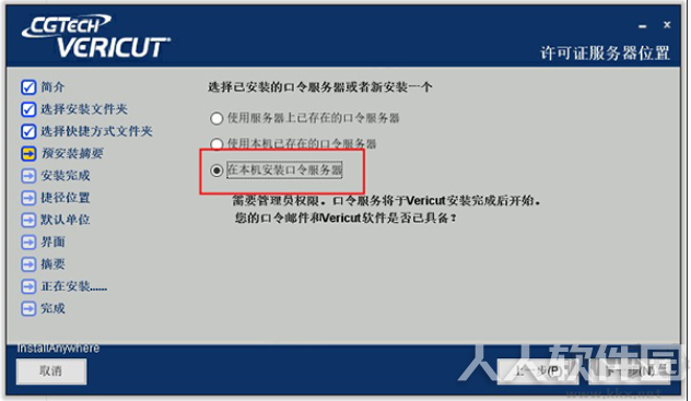 VERICUT破解版