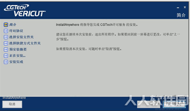 VERICUT破解版