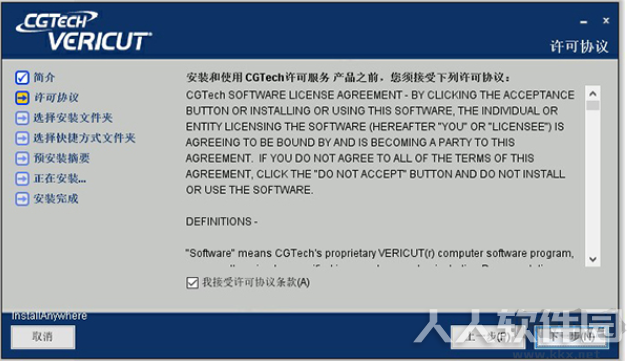 VERICUT破解版