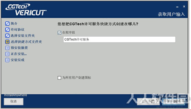 VERICUT破解版