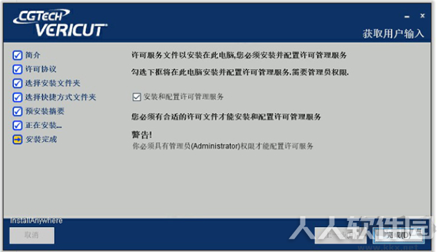 VERICUT破解版