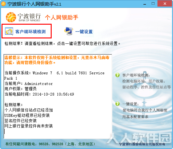 宁波银行网银助手下载 第1张图片