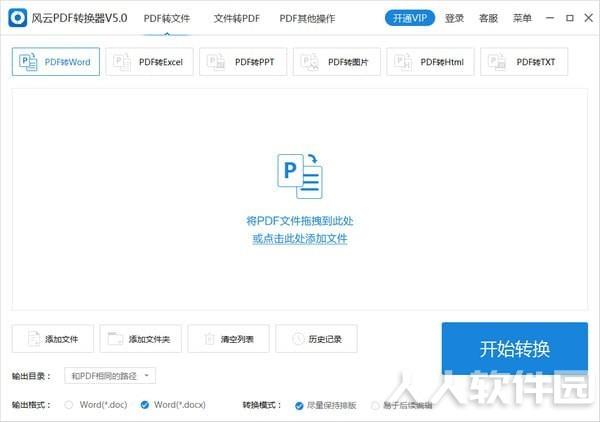 风云PDF转换器截图