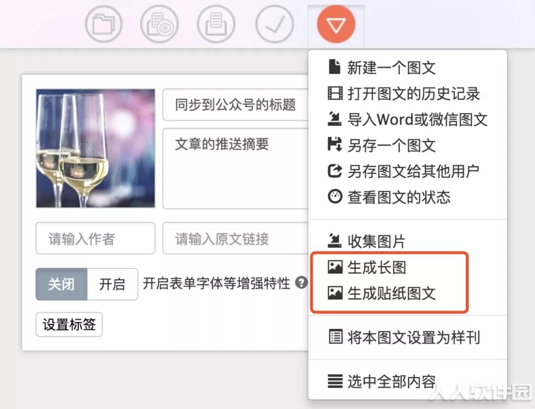 秀米编辑器官方版使用教程截图1
