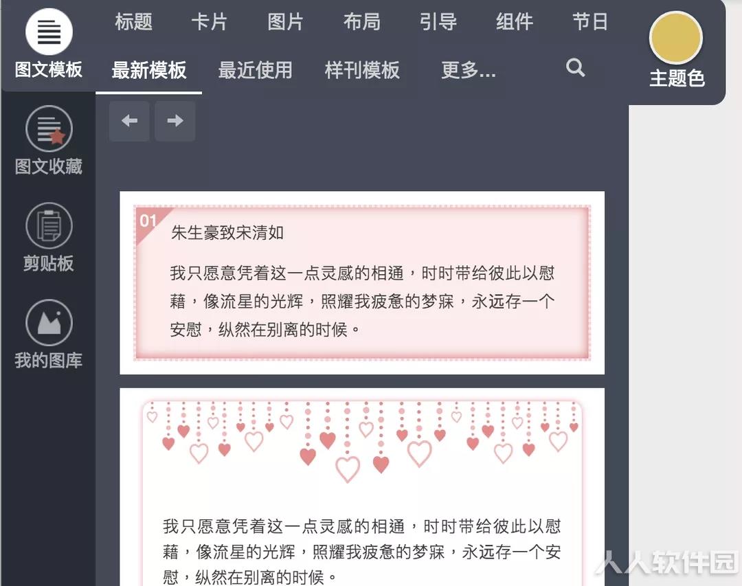 秀米编辑器官方版使用教程截图6
