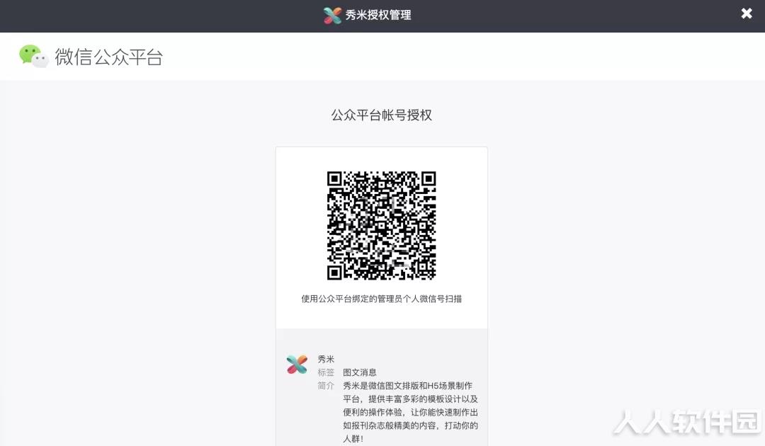 秀米编辑器官方版使用教程截图11