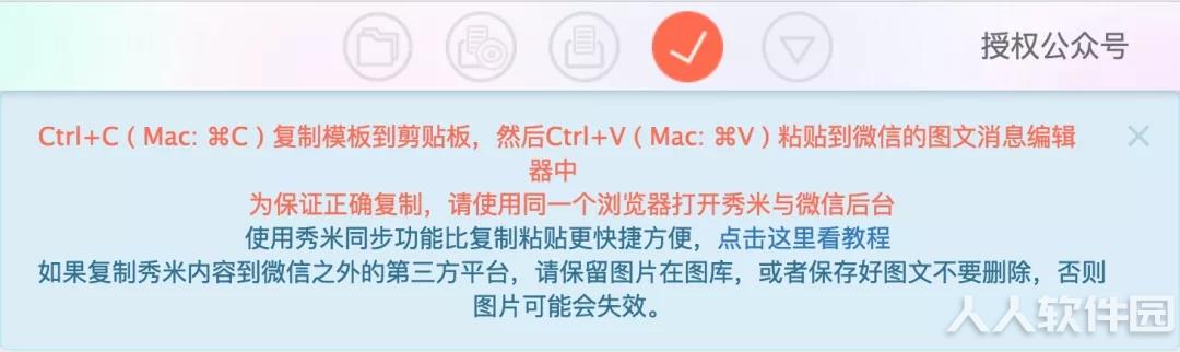 秀米编辑器官方版使用教程截图15