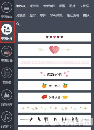 秀米编辑器官方下载H5秀制作使用教程截图5