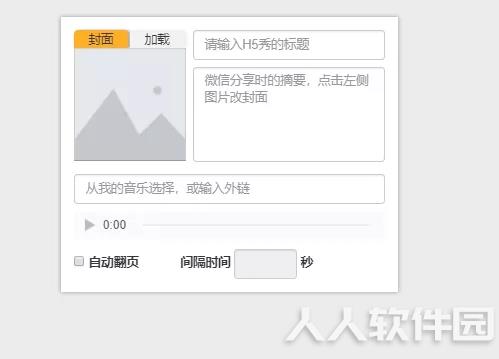 秀米编辑器官方下载H5秀制作使用教程截图7