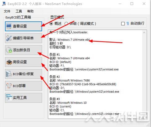 EasyBCD最新版常见问题截图