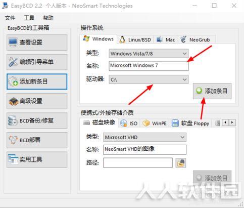 EasyBCD最新版常见问题截图