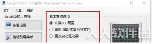 EasyBCD最新版常见问题截图