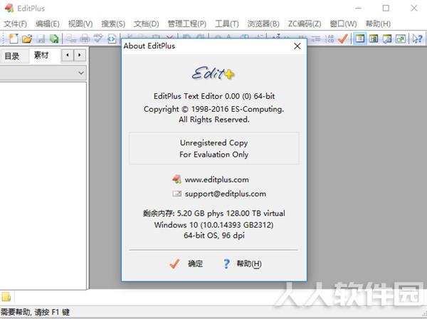 EditPlus破解版