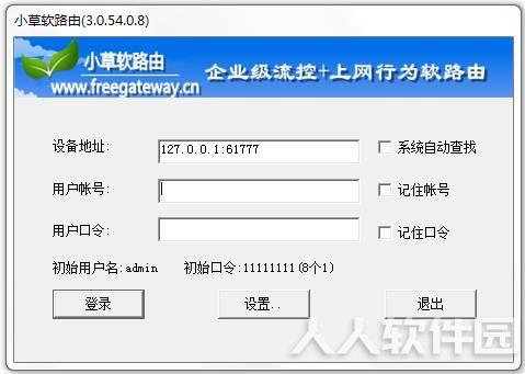 小草网管软件破解版