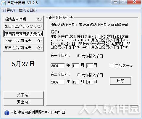 日期天数计算器