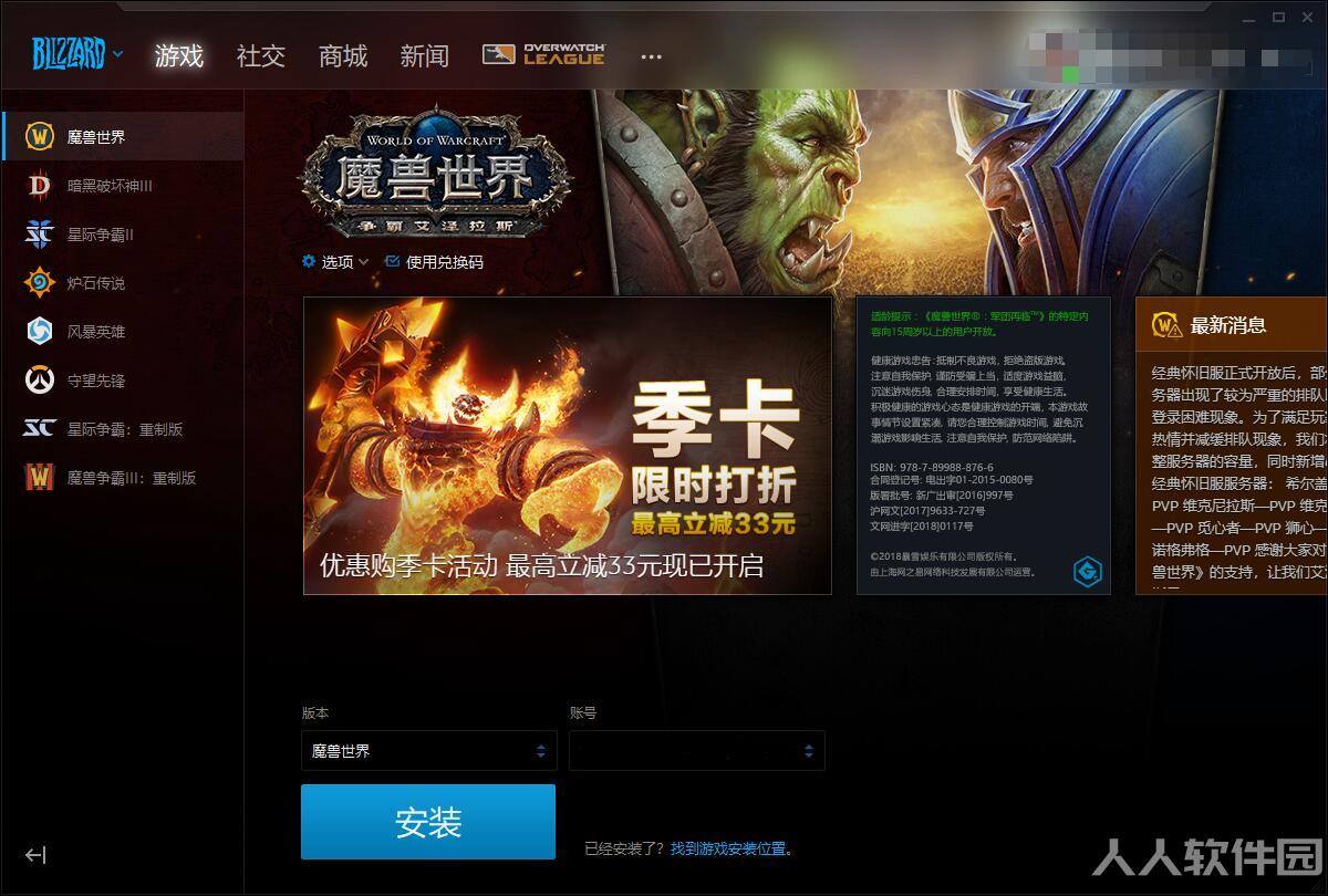 暴雪战网平台截图
