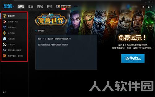 暴雪战网平台使用方法截图1