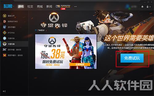 暴雪战网平台使用方法截图2