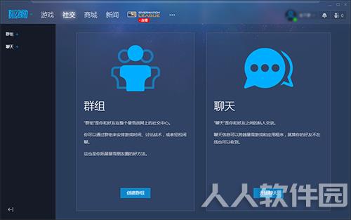 暴雪战网平台使用方法截图4