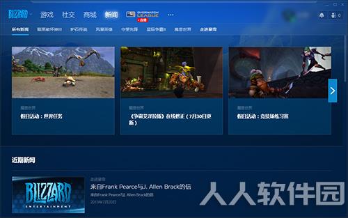 暴雪战网平台使用方法截图6