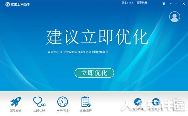 宽带上网助手最新版截图