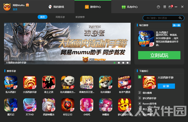 网易MUMU模拟器截图