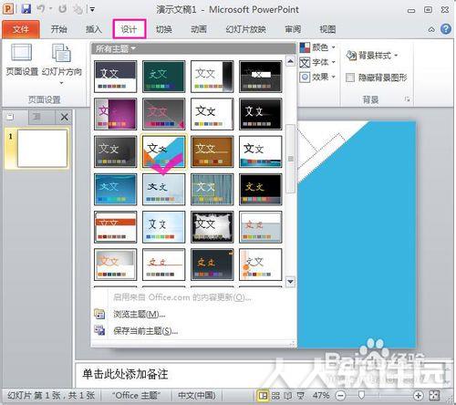 PowerPoint 2013破解版